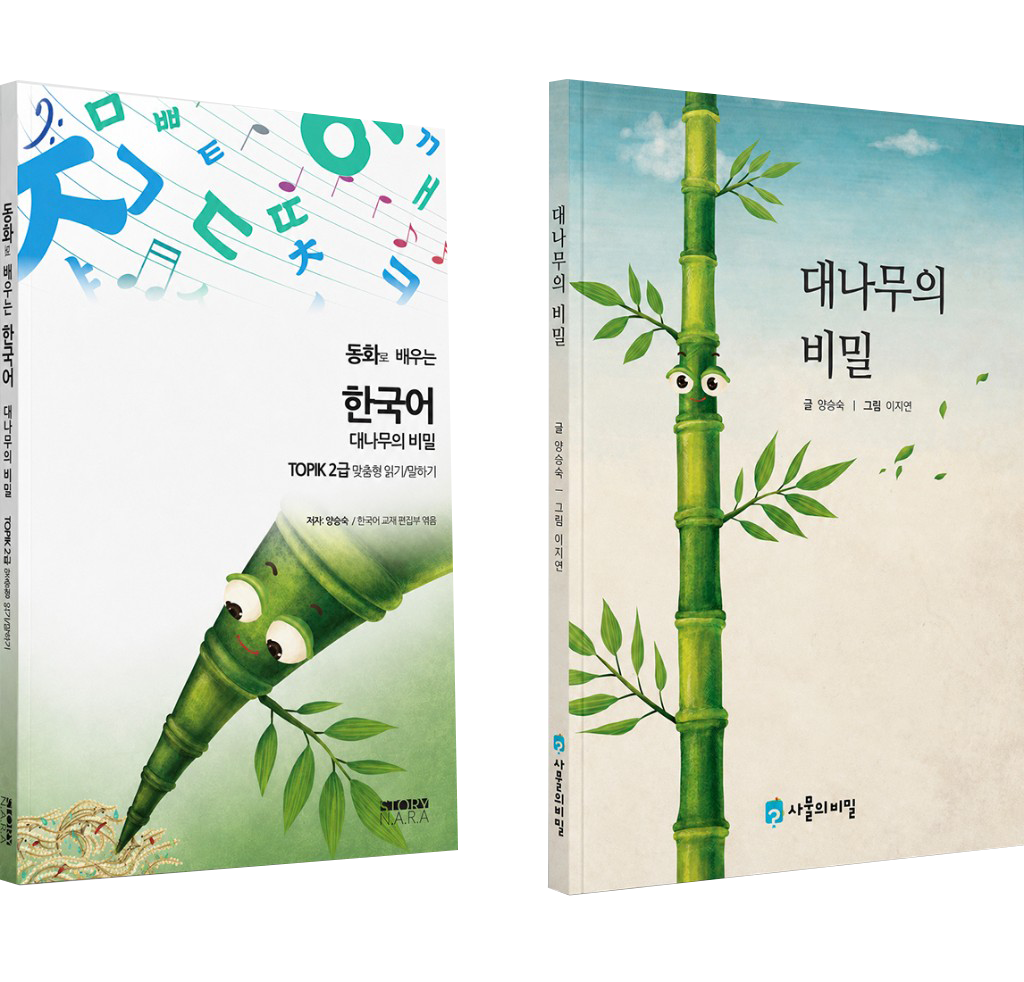 Learning Korean through fairy tales — The Secret of the Bamboo, book covers