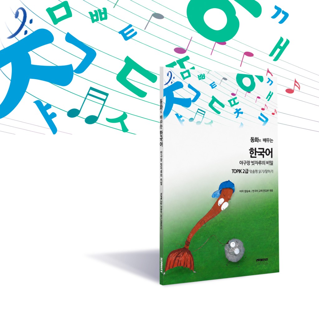 The Dual-Track — book with Korean letters and musical notes on white